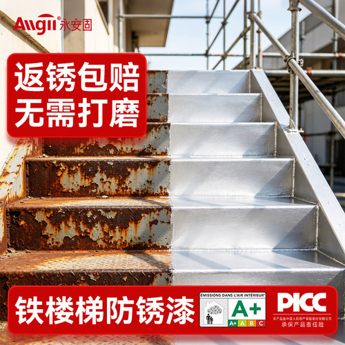 【出口品质】铁楼梯防锈漆