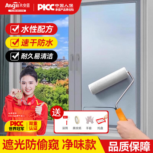 永安固速干防水玻璃磨砂漆