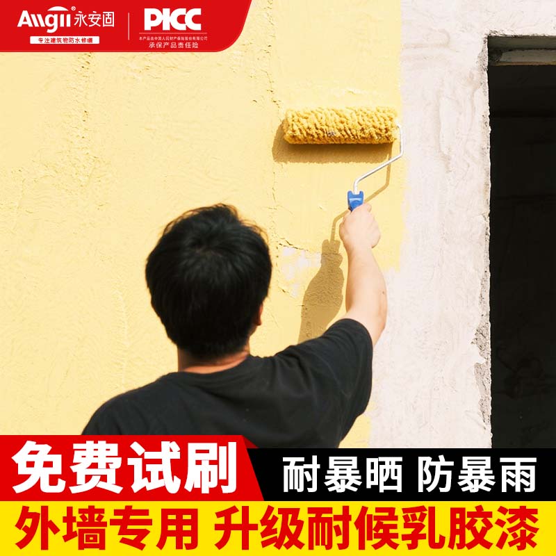 永安固升级款耐候外墙漆