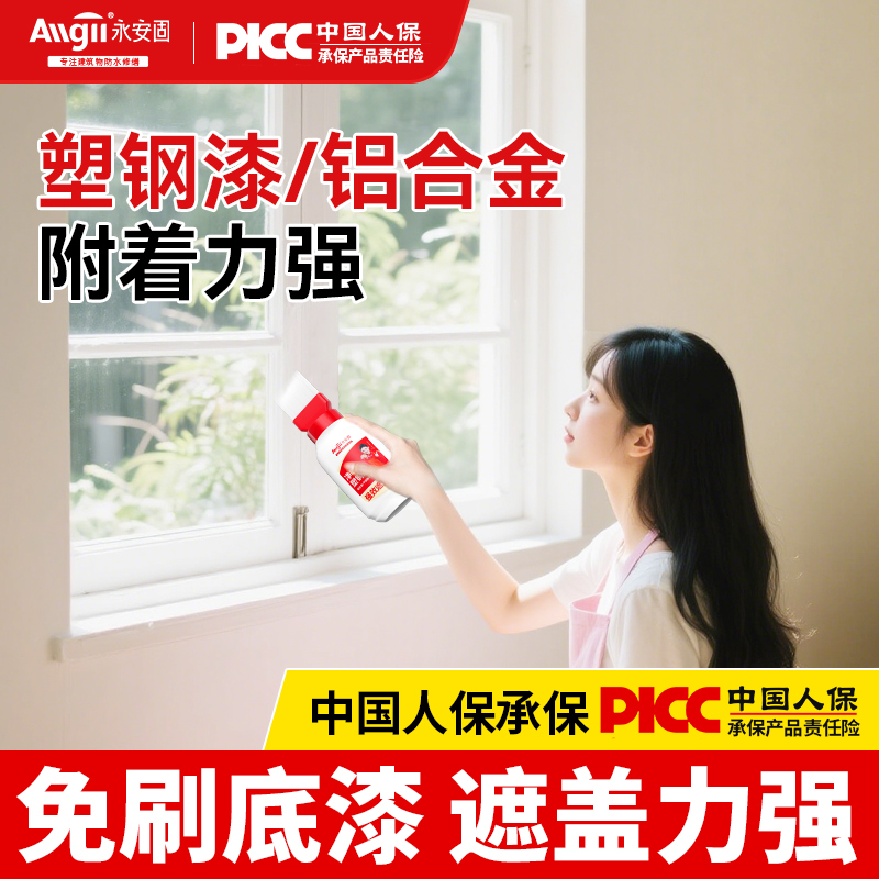塑钢窗翻新漆铝合金属改色漆窗户边框改造神器塑钢漆pvc塑料专用