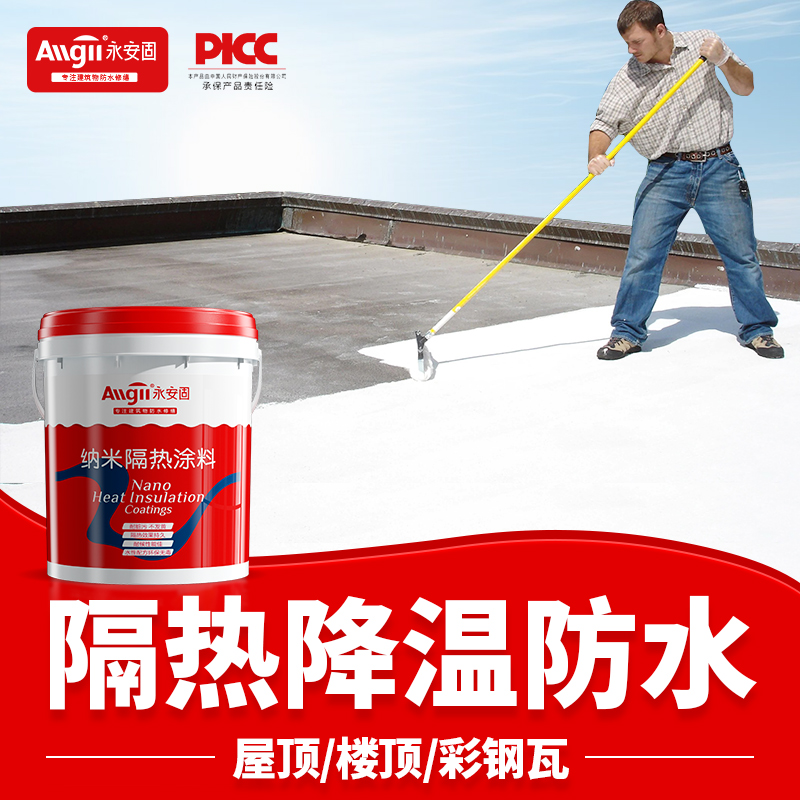 【免费拿样】隔热降温防水涂料