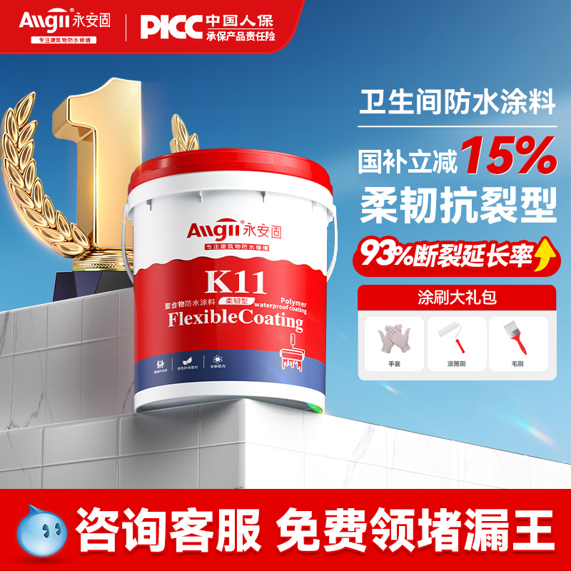 【新房自装防水专用】咨询领好礼