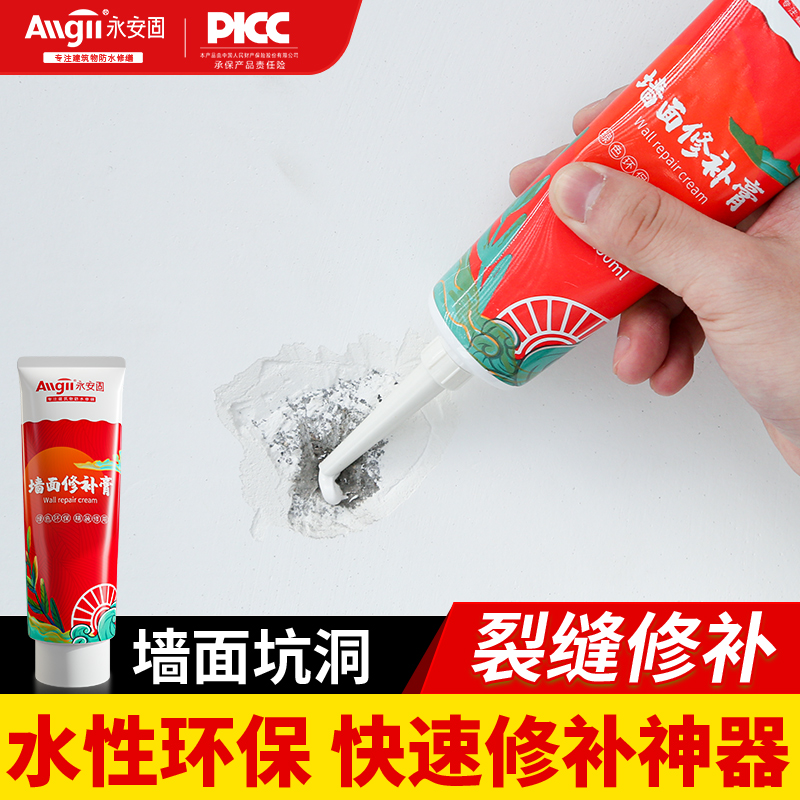 中国人保承保掉皮翻新防水补墙膏