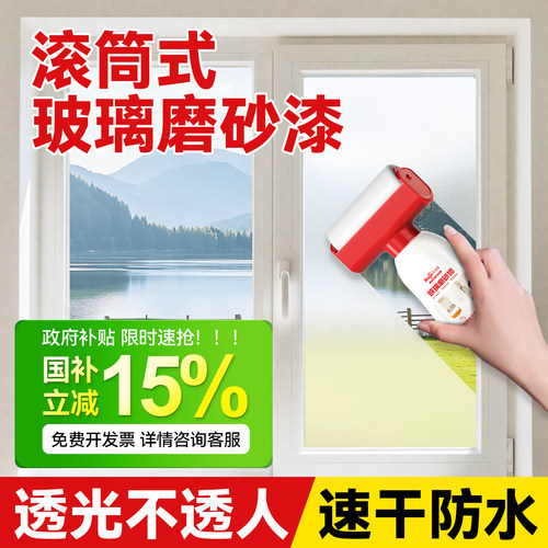 【胖东莱断货王】滚筒玻璃磨砂漆