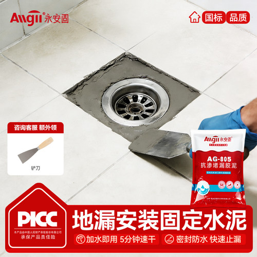 【地漏专用水泥】断层防水堵漏王