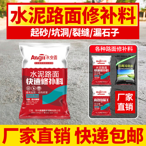 高强度速干道路自流平水泥快速修补料混凝土路面地面抗压耐磨砂浆