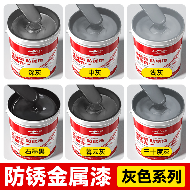 灰色防锈漆金属防腐免打磨铁锈转化剂户外水性金属漆浅灰深灰油漆