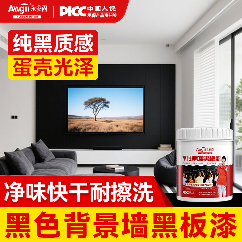 电视背景墙黑板漆家用墙面空调出风口专用水性黑色乳胶漆教室自刷