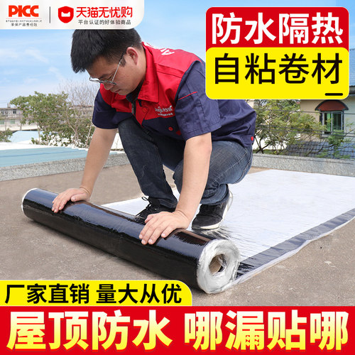 【冠军推荐】屋顶自粘防水卷材