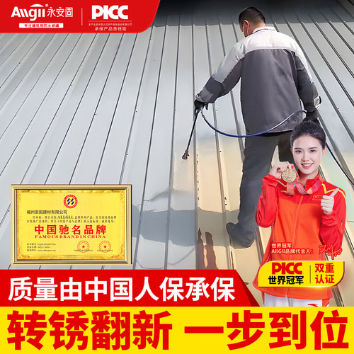 固锈转化剂彩钢瓦翻新专用漆打磨彩钢板铁锈去除剂免除锈防锈漆液 - 封面