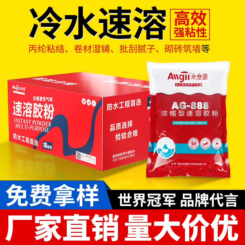 901建筑速溶胶粉防水多功能高粘度粘贴丙纶布801水泥腻子拉毛干粉