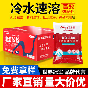 【买10送1】建筑速溶胶粉高粘度