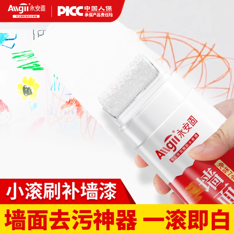 小滚刷墙面修补膏刷不干净退全款