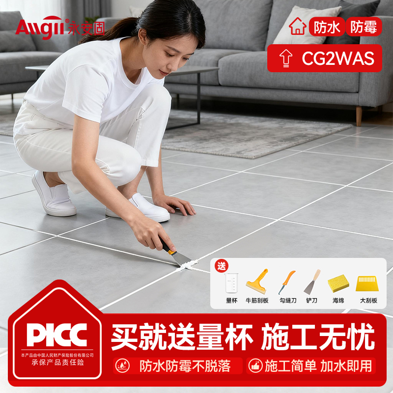 【CG2WAS】防水防霉水泥基填缝剂