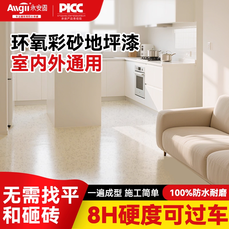 环氧彩砂地坪漆水泥瓷砖地面翻新