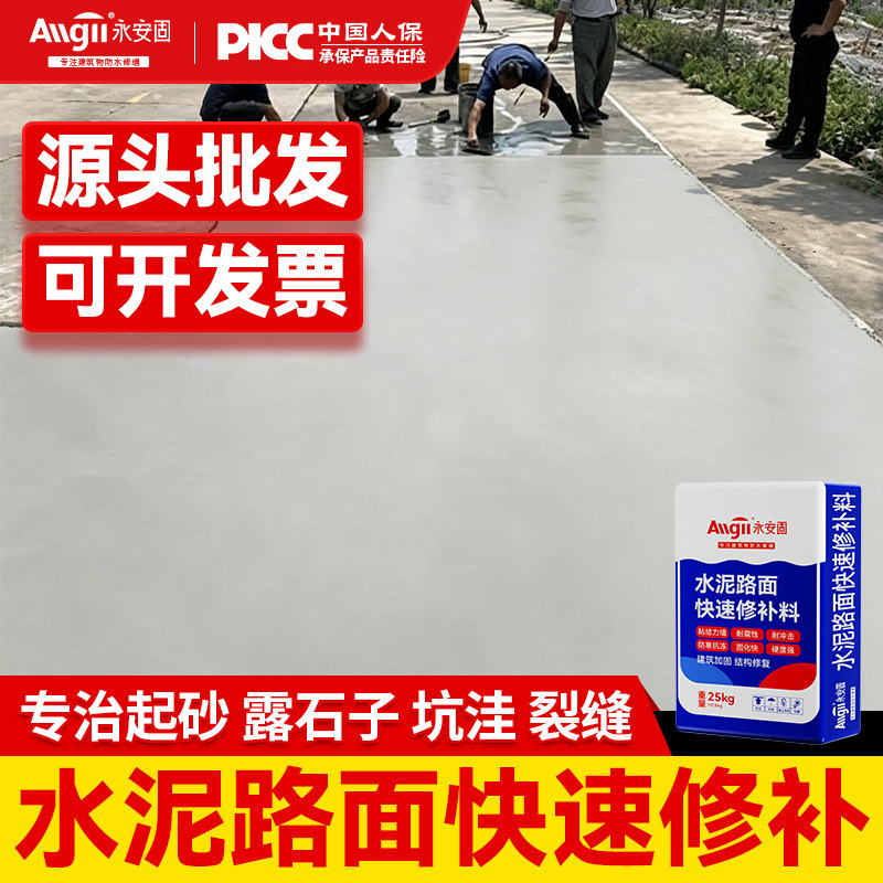 水泥路面修补料高强C80