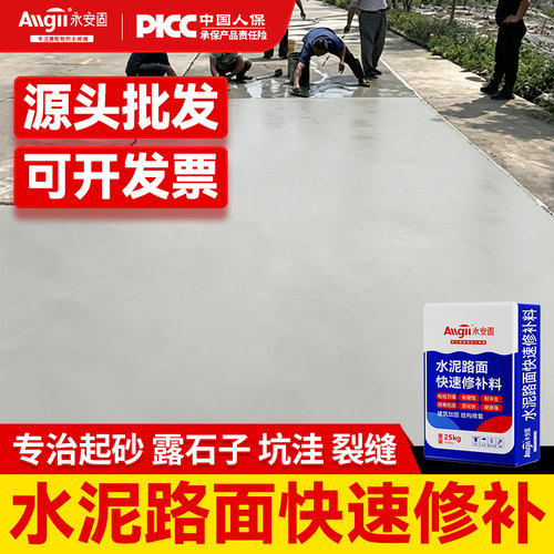 水泥路面修补料高强C80