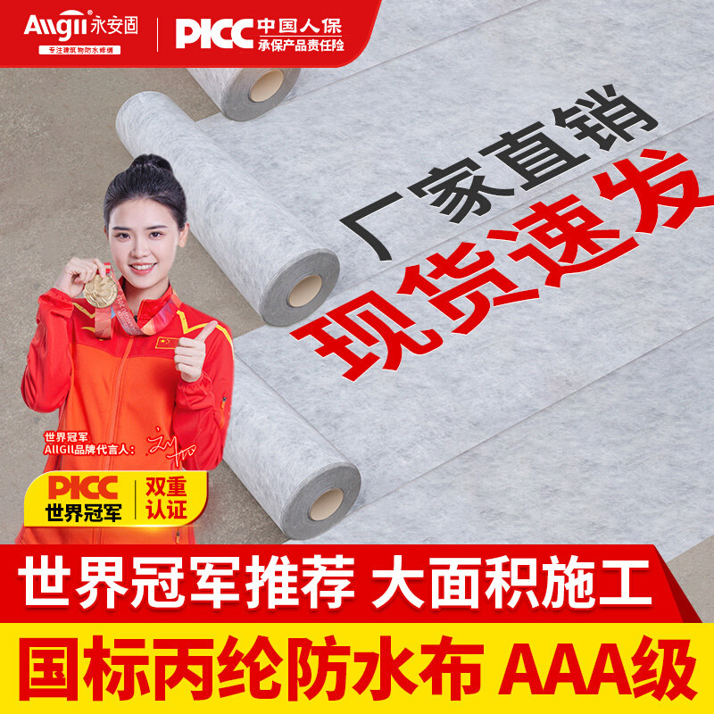 丙纶防水卷材国标聚乙烯高分子无纺布平房楼顶地下室防潮补漏材料