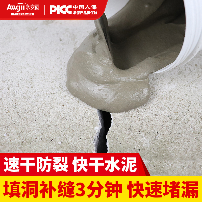 快干水泥墙体凝固修补砂浆堵漏王