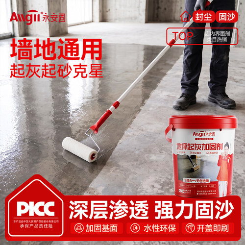 水泥地面起灰起砂界面剂