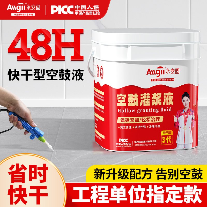 【省时速干】家用工程空鼓修复