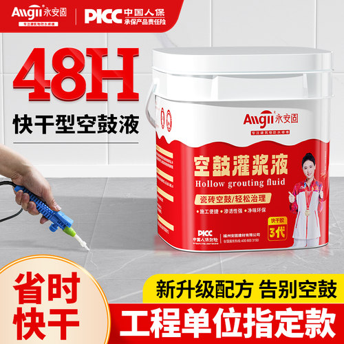 【省时速干】家用工程空鼓修复