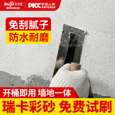 瑞卡彩砂防水耐磨艺术涂料