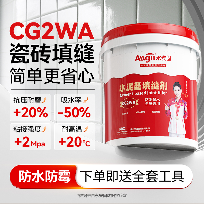 【防水防霉】CG2WA水泥基填缝剂