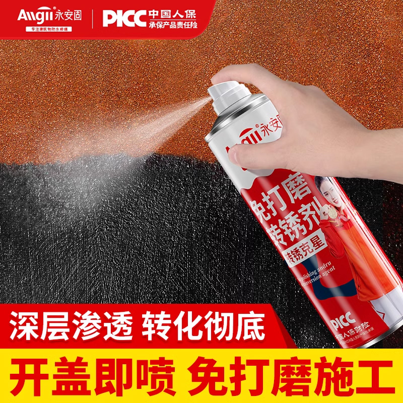 自喷型铁锈转化剂即喷即用
