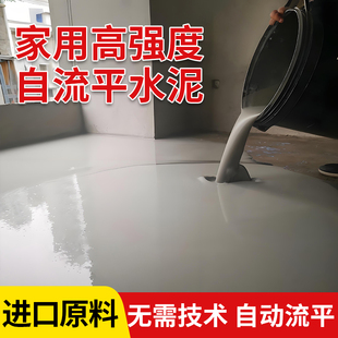 地坪地板漆耐磨地面改造室内家用找平砂浆修补料高强度自流平水泥