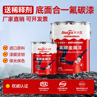 氟碳漆金属漆底面合一防腐防锈户外不锈钢镀锌管铝合金工业油漆