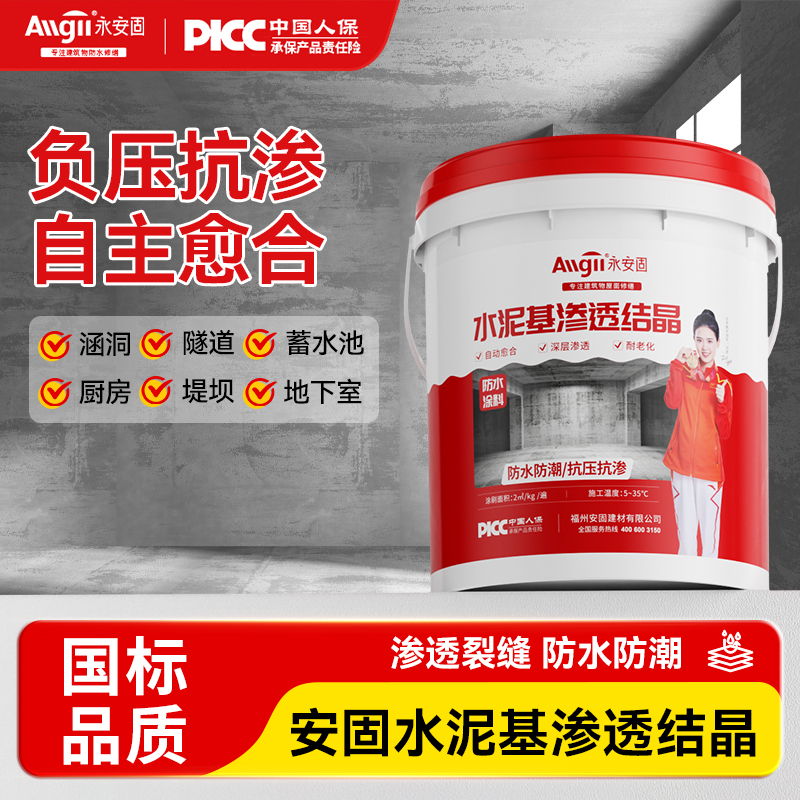 【工程专供】水泥基渗透结晶