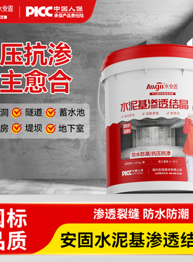 水泥基渗透结晶型防水涂料负压背水面内外墙js地下室地面防潮材料