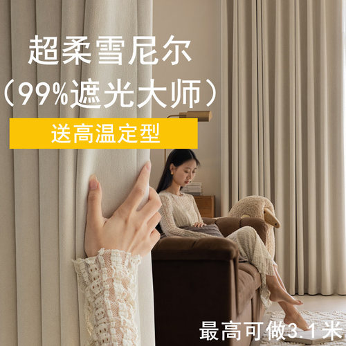 法式轻奢奶油风全遮光隔热窗帘
