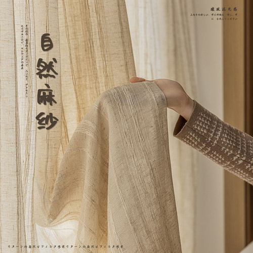诺罗中式日式仿麻纱纱帘窗帘