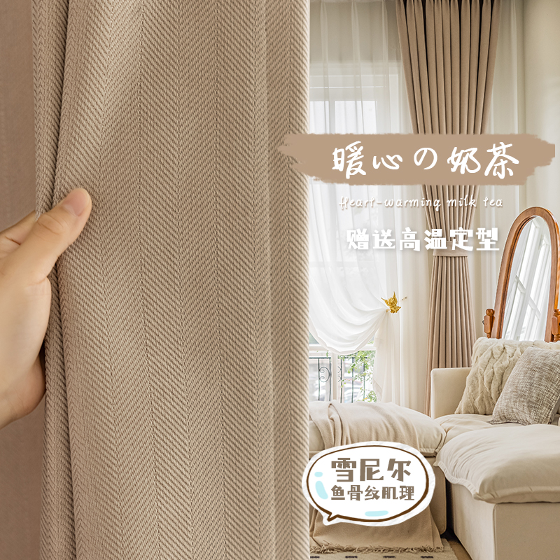 诺罗人字纹雪尼尔卧室日式窗帘