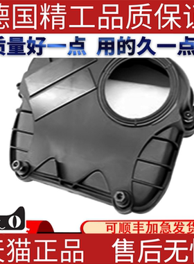 适用大众奥迪发动机正时皮带罩盖
