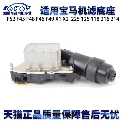 适用宝马机滤底座包邮