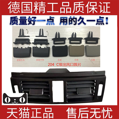 适用于奔驰W204空调出风口