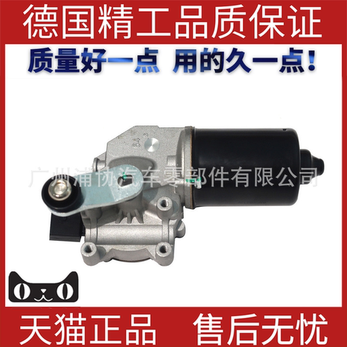 适用于宝马E90雨刮马达