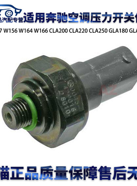 适用奔驰W216  CL600 S350 S450 S500 S63 S65空调压力开关传感器