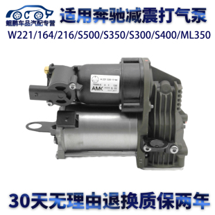 216 M减震器打气泵 适用奔驰W222 164 S300 S400 S350 W221 S500