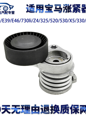 适用宝马E60E39E46/730li/Z4/325/520X5/330/523涨紧器皮带张紧轮