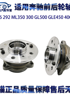 适用奔驰W166 ML350 300 GL500 GLE450 400 GLS前轮轴承总成轴头