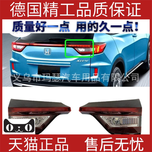 适用2015-7本田HondaXRV尾灯