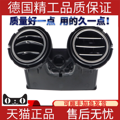 适用于奔驰W205空调通风口