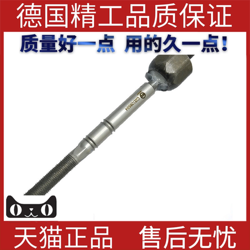 适用捷豹XFXJ前横拉杆/内球头