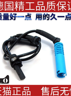 适用宝马E60E61E63E64 525 530 535 645 550 650 ABS速度传感器