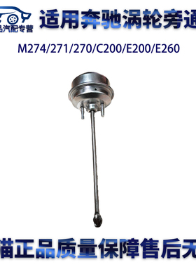 适用奔驰M274/271/270/C200/E200/E260涡轮增压器旁通阀电磁减压