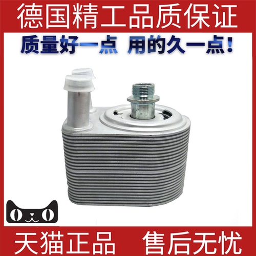 适用路虎揽胜发现机油散热器